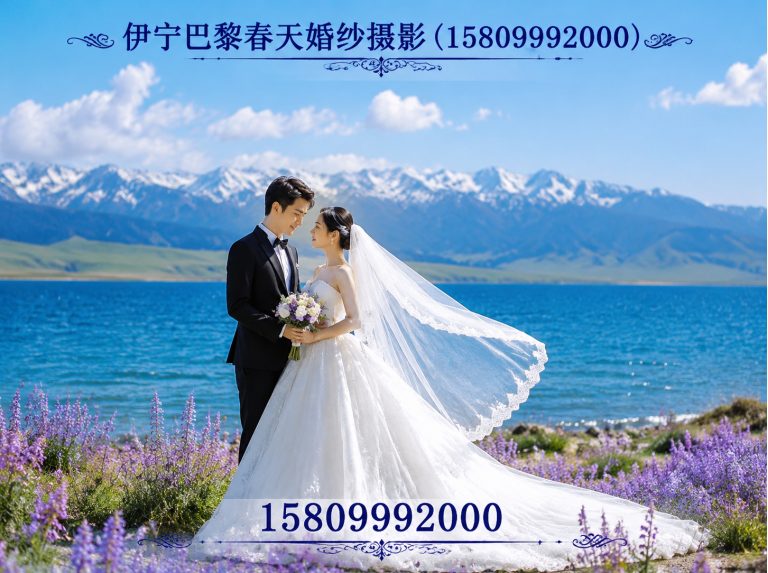 奎屯市赛里木湖婚纱照展示图